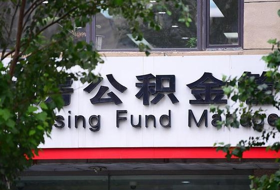 公积金封存怎么算满6个月-安顺公积金代办平台